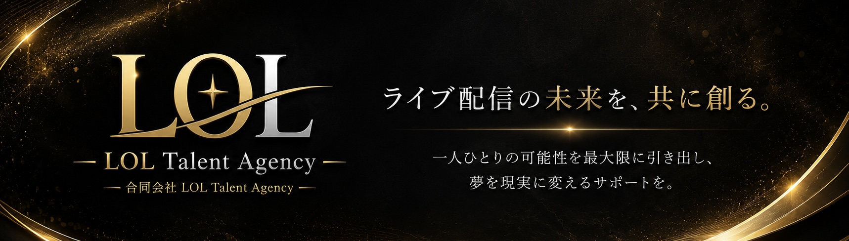 LOL MGMT 所属ライバー募集